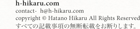 copyright © Hatano Hikaru All Rights Reserved
